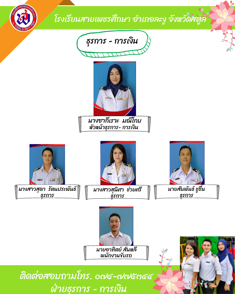 โรงเรยนสายเพชรศกษา 1