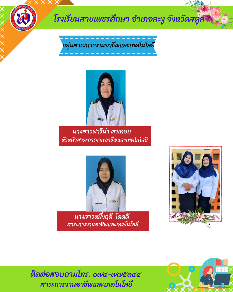 โรงเรยนสายเพชรศกษา 12