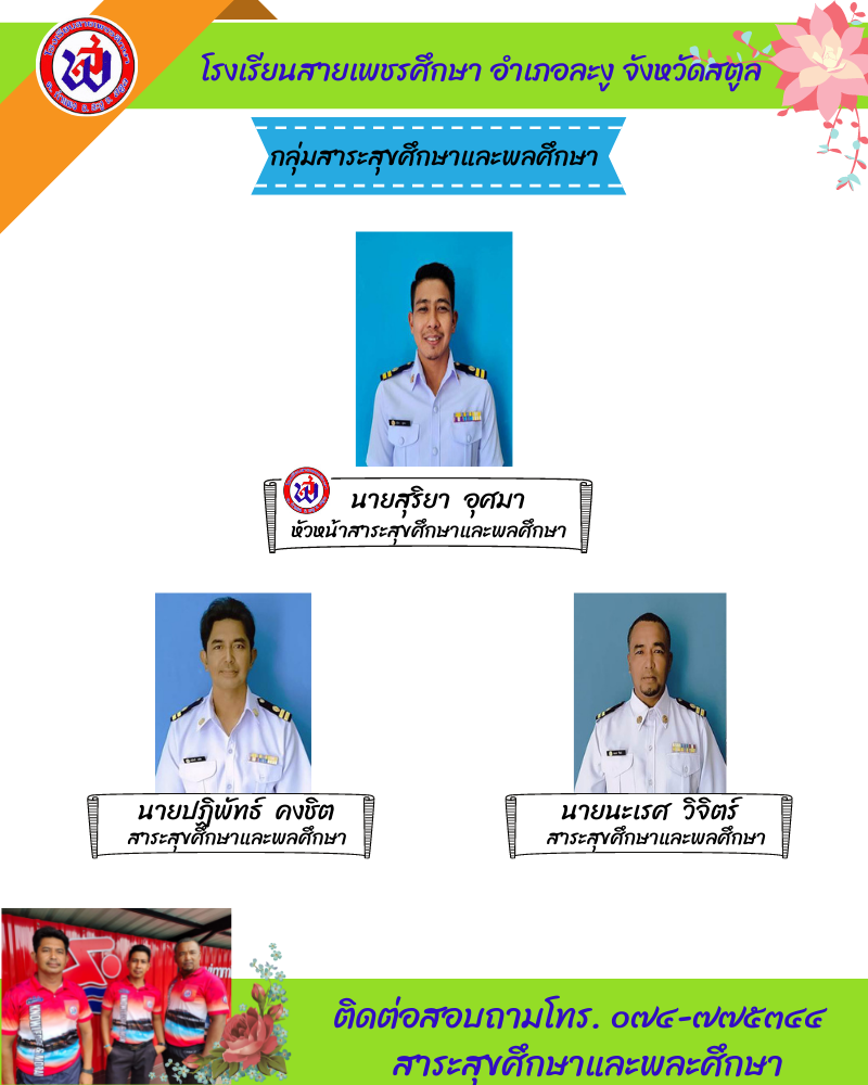 โรงเรยนสายเพชรศกษา 2
