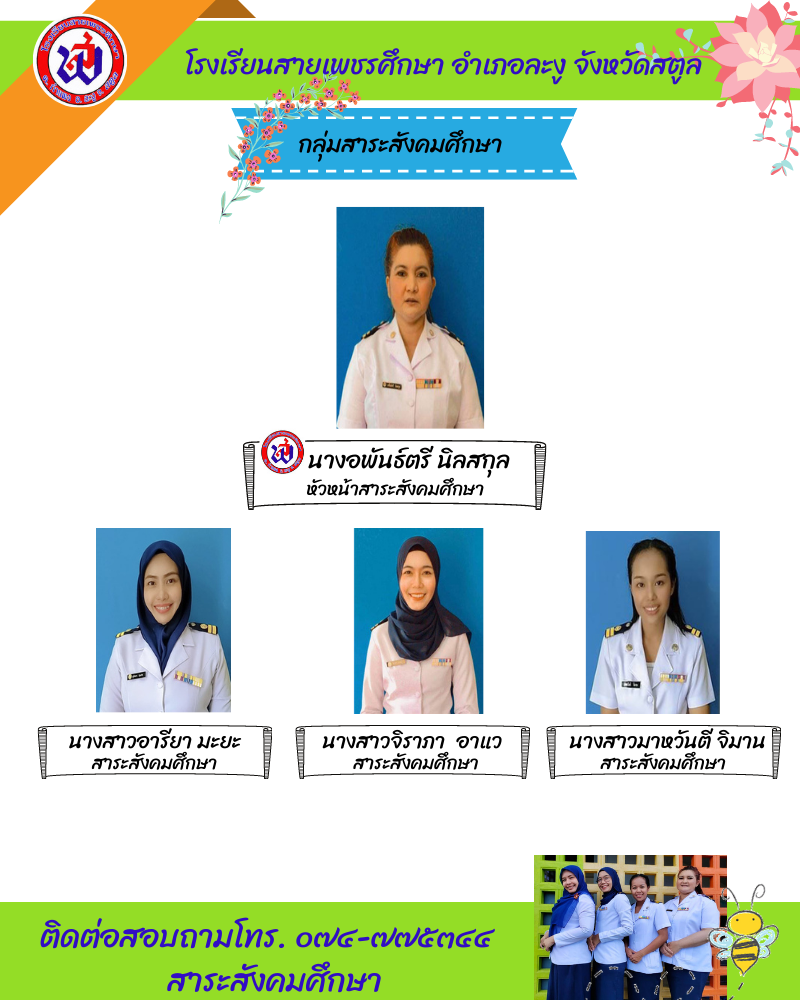 โรงเรยนสายเพชรศกษา 3