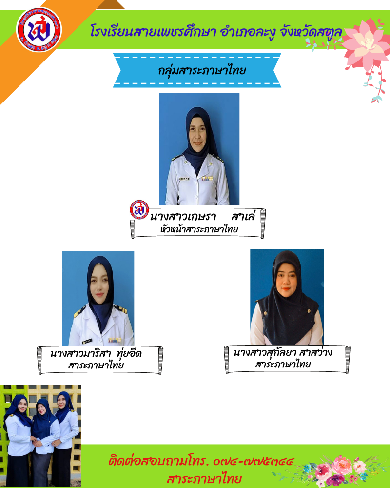 โรงเรยนสายเพชรศกษา 9